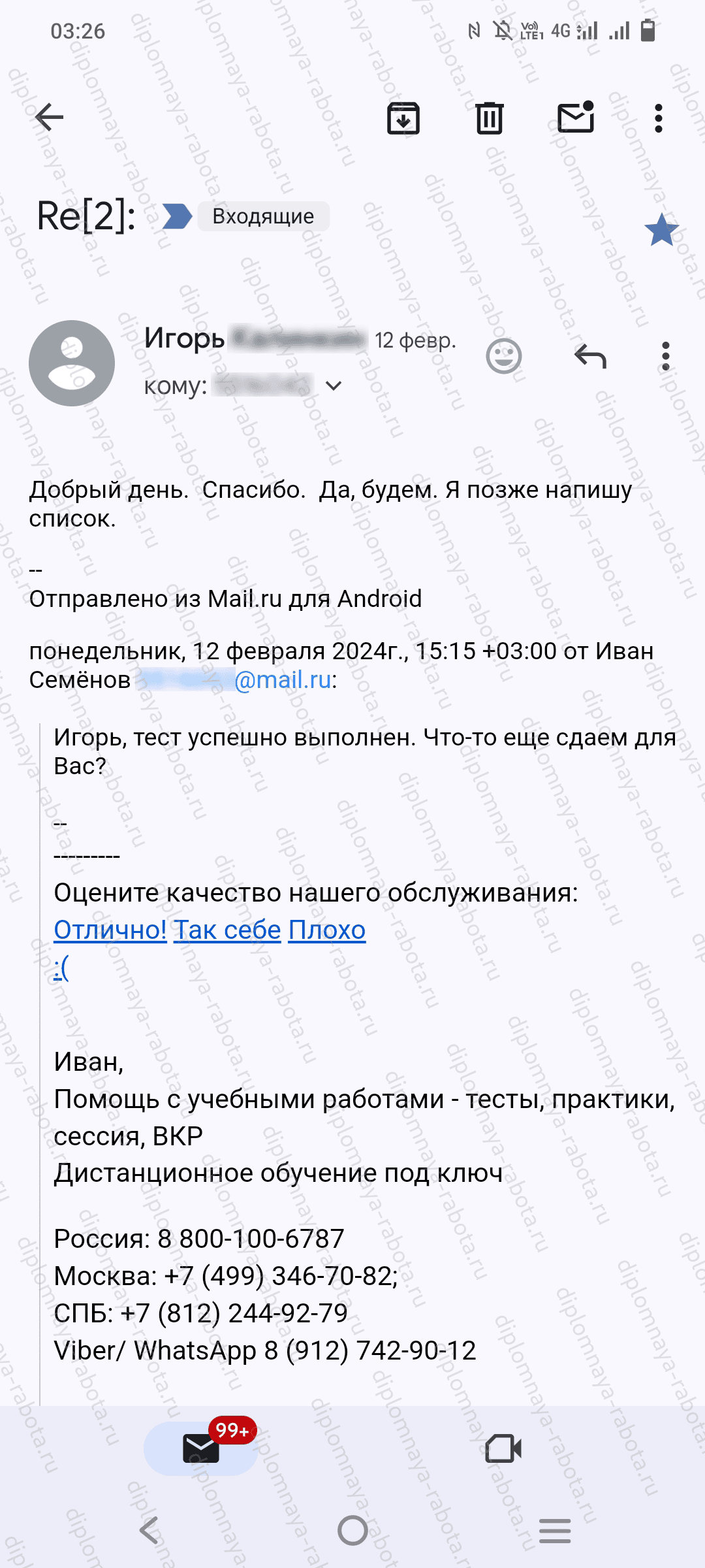 Отзыв клиента Отзыв клиента